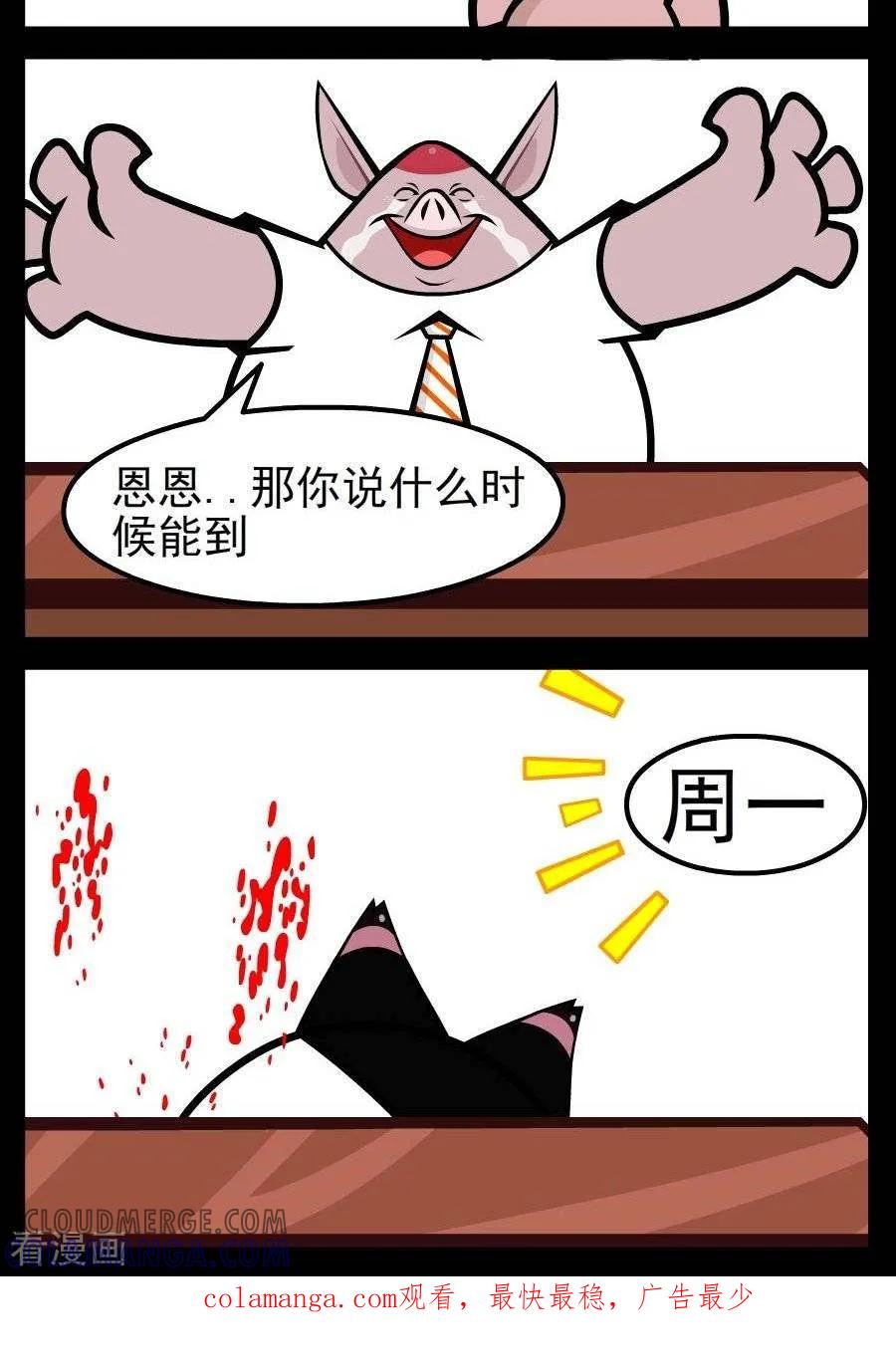 《小破孩傻笑》第76话 晚到 第2页