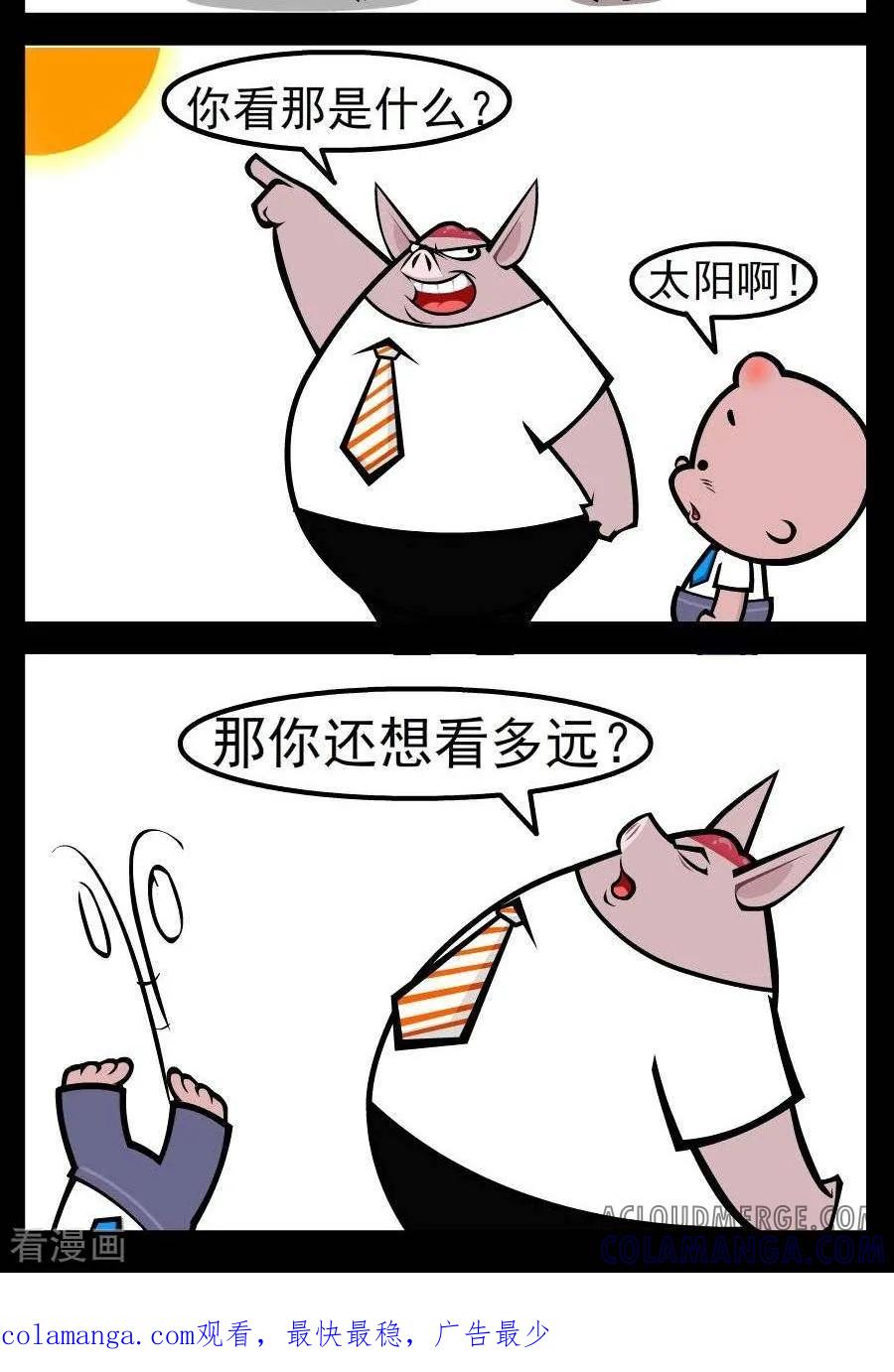 《小破孩傻笑》第77话 眼神不好 第2页