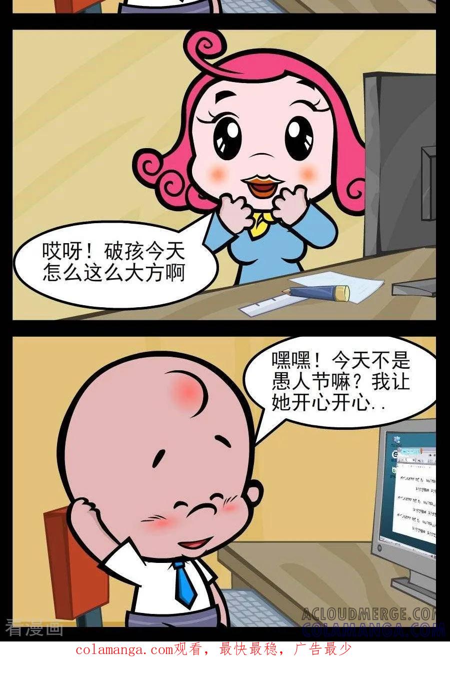 《小破孩傻笑》第79话 愚人节 第2页