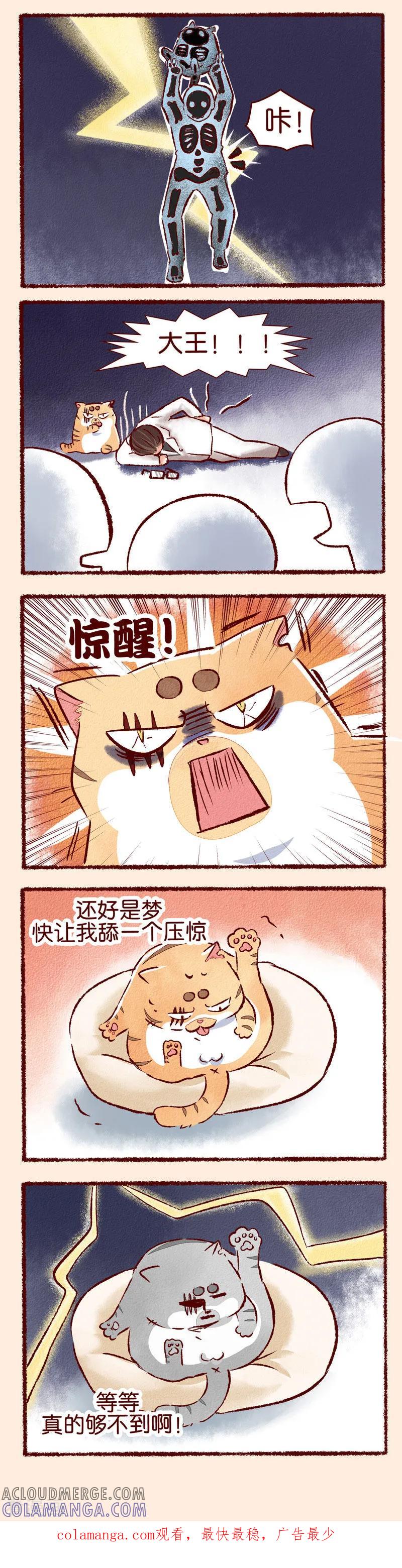 《吾名社会黄》第78话 噩梦 第2页