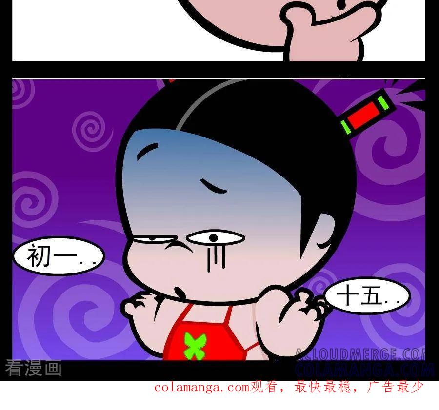 《小破孩傻笑》第80话 月亮的眼 第3页
