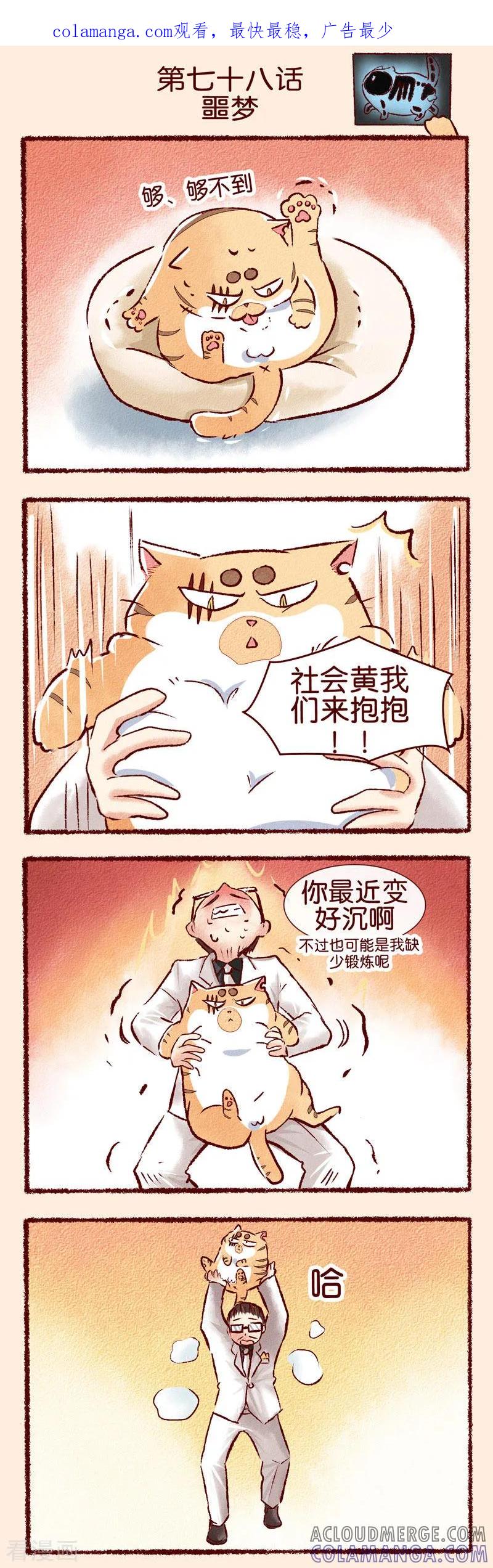 《吾名社会黄》第78话 噩梦 第1页