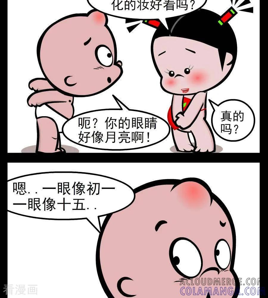 《小破孩傻笑》第80话 月亮的眼 第2页