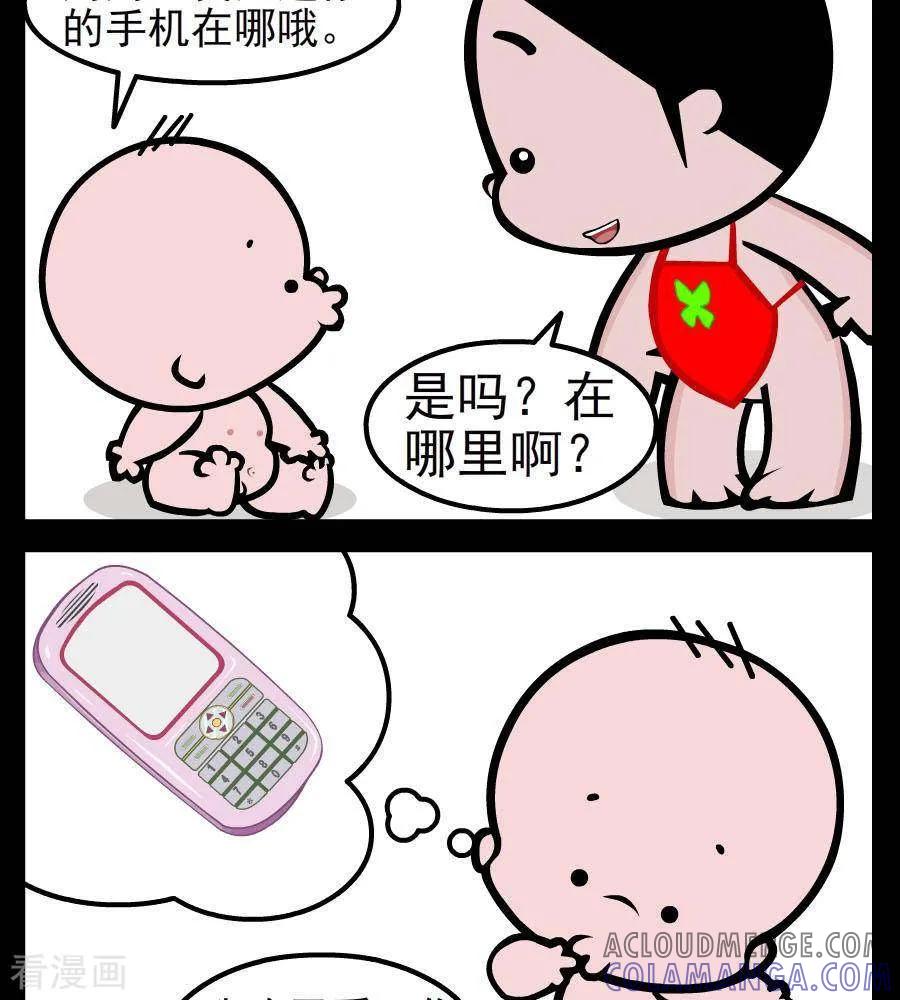 《小破孩傻笑》第81话 找手机 第2页