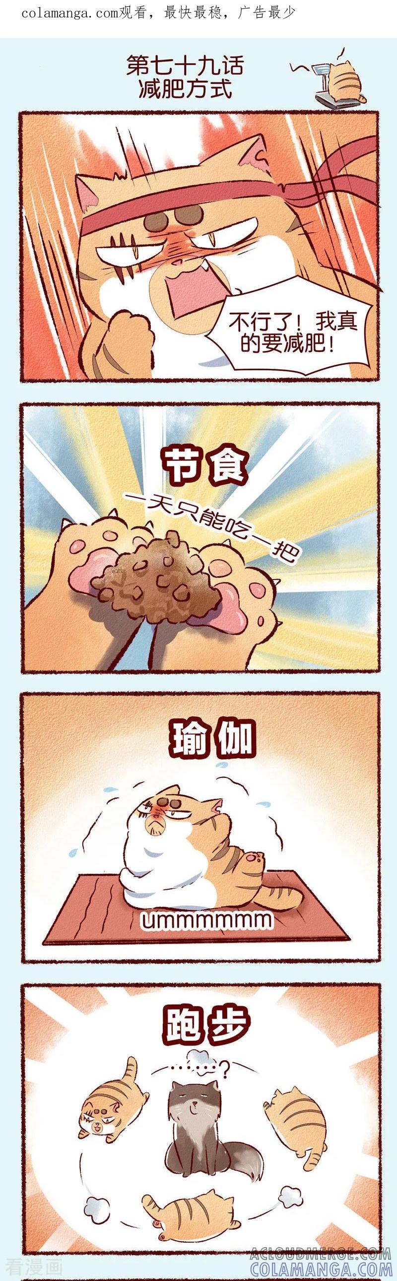 《吾名社会黄》第79话 减肥方式 第1页