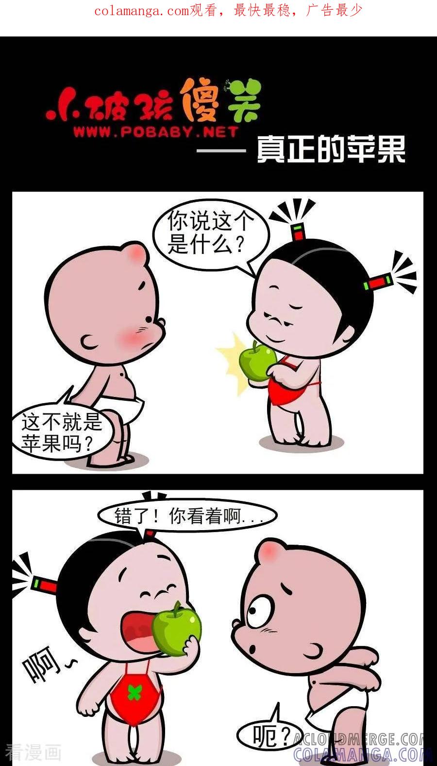 《小破孩傻笑》第82话 真正的苹果 第1页