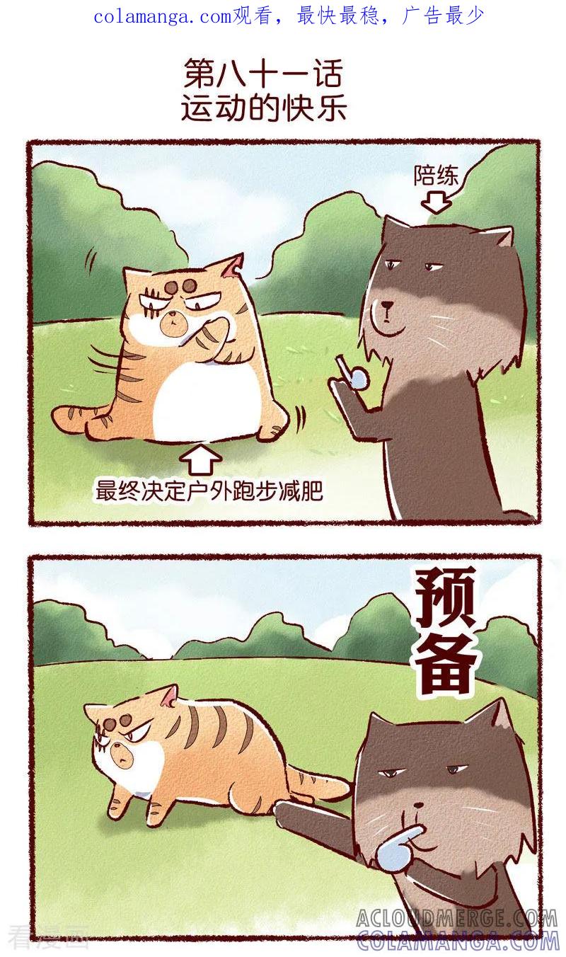 《吾名社会黄》第81话 运动的快乐 第1页
