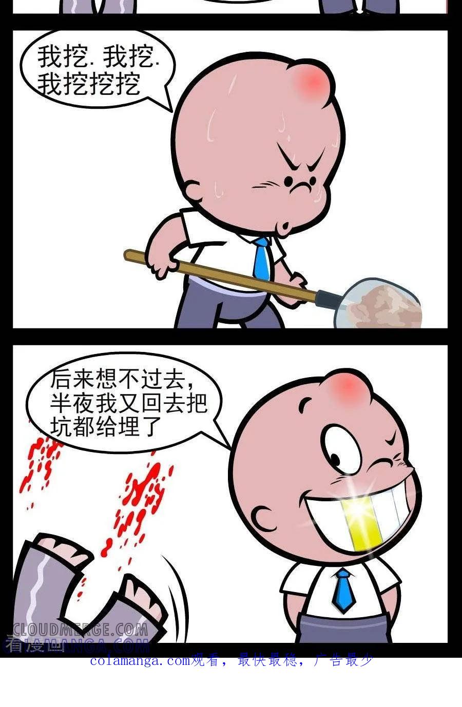 《小破孩傻笑》第83话 挖坑 第2页