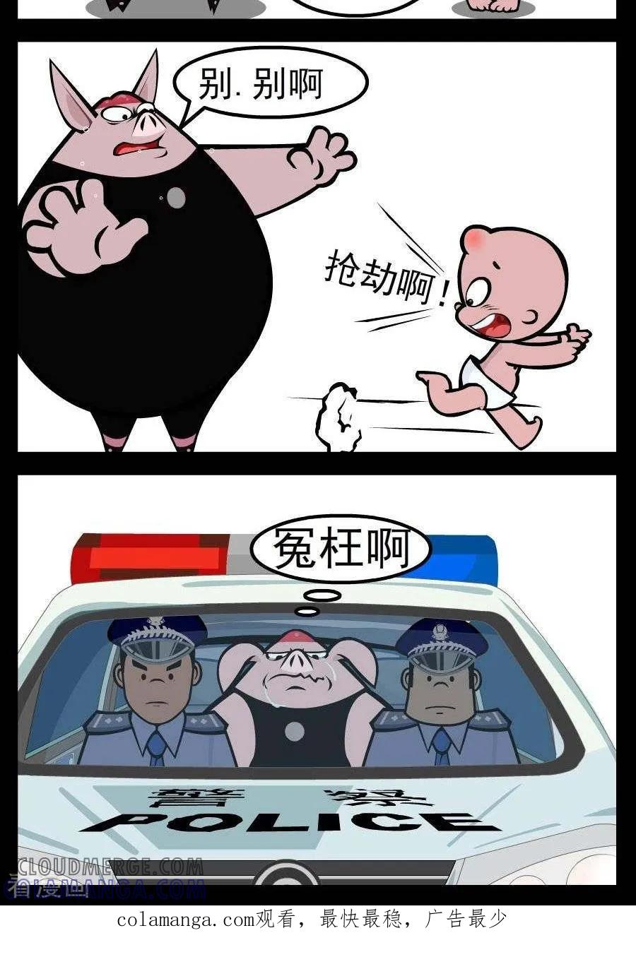 《小破孩傻笑》第84话 冤路 第2页