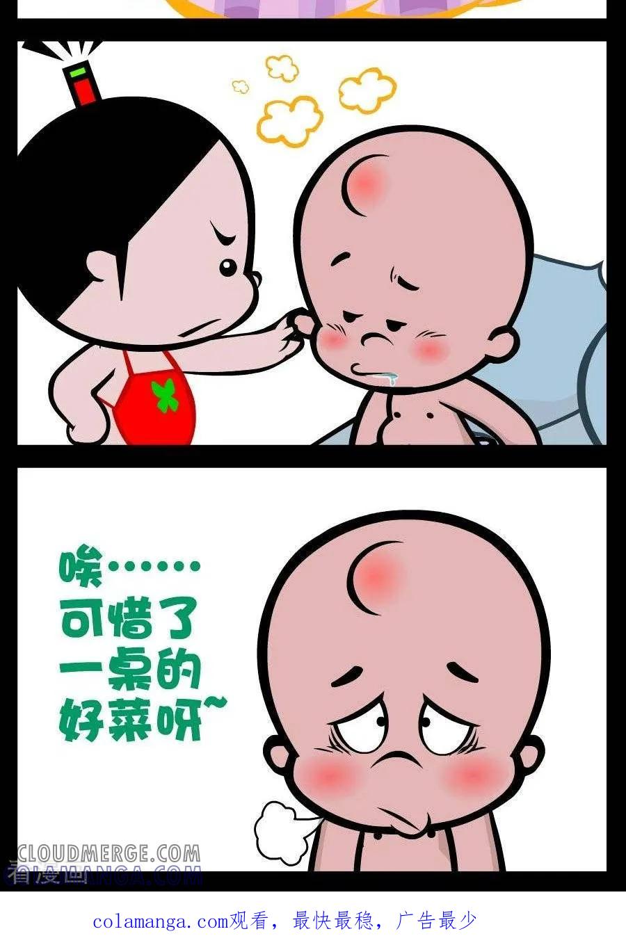 《小破孩傻笑》第85话 一桌好菜 第2页