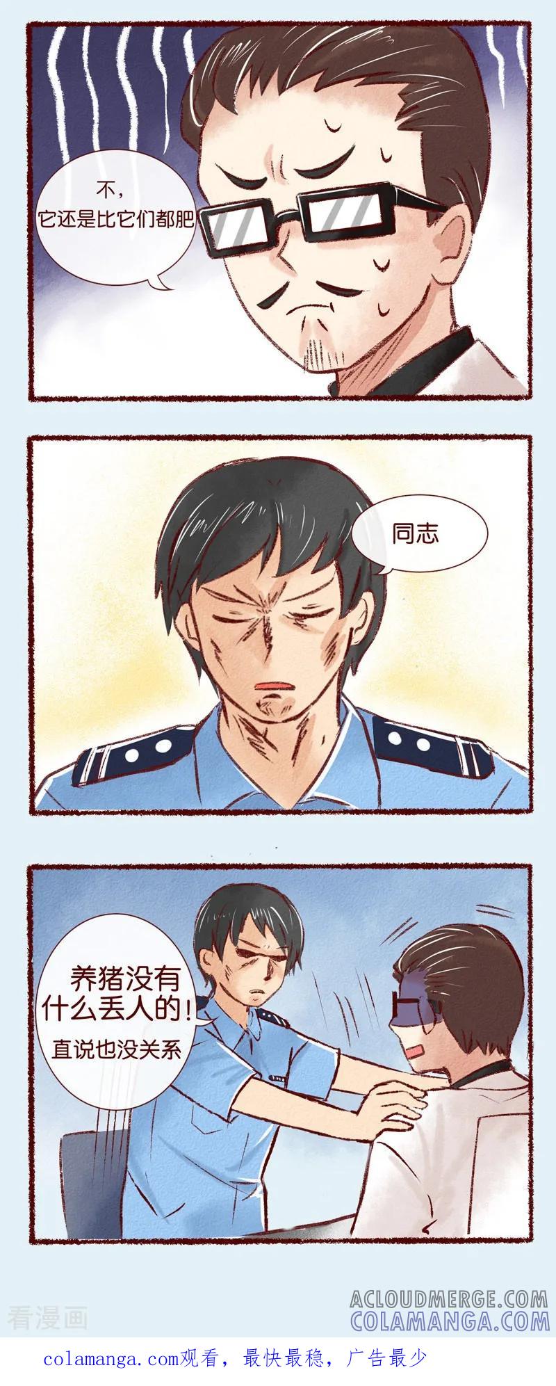 《吾名社会黄》第83话 寻猫启示 第2页