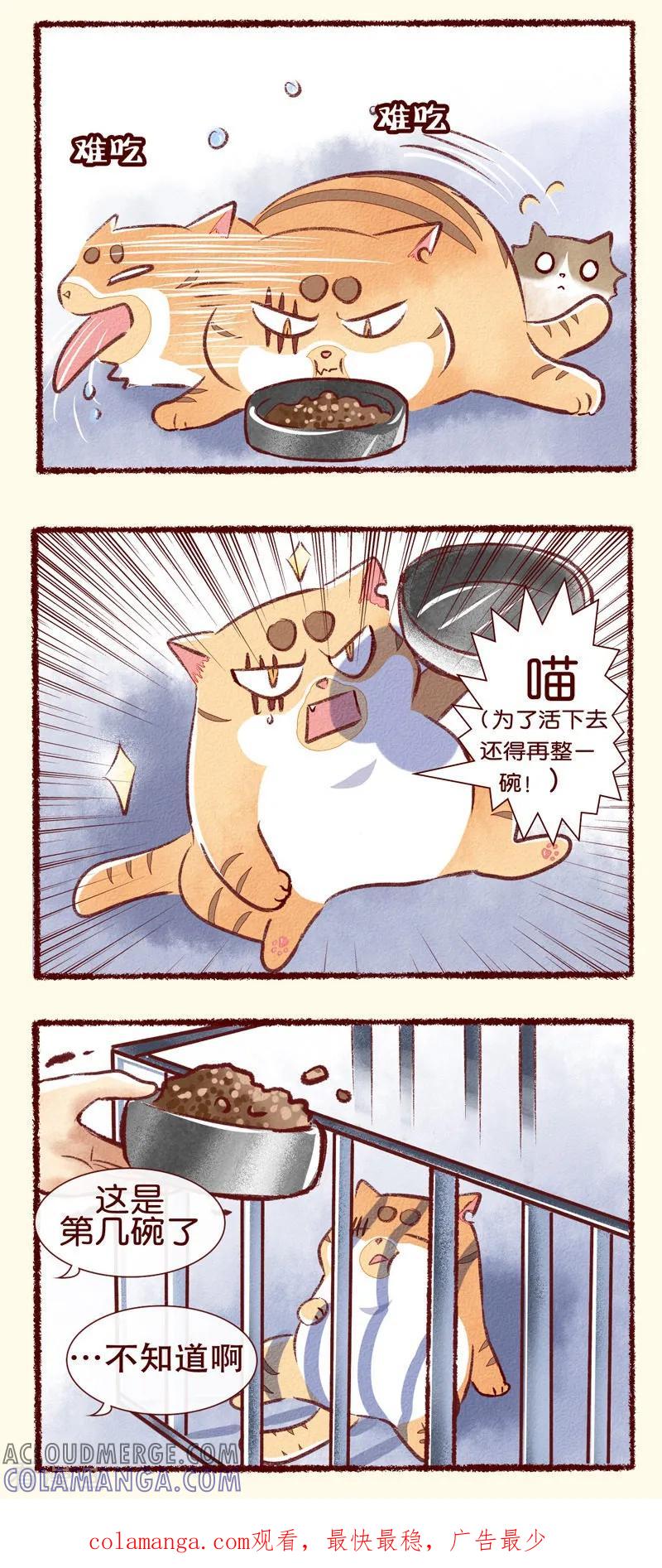《吾名社会黄》第84话 午餐时间 第2页