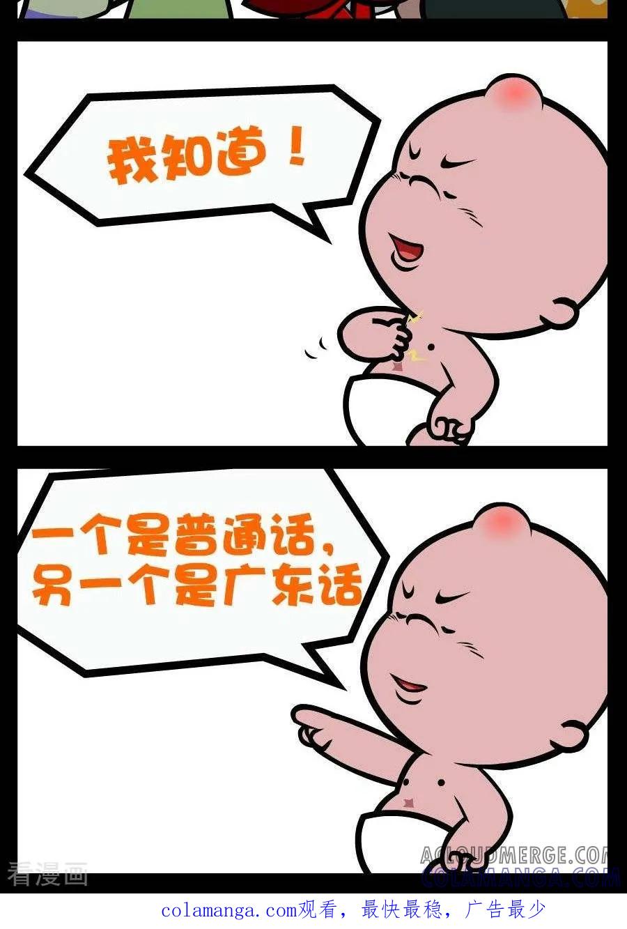 《小破孩傻笑》第86话 投资与投机 第2页