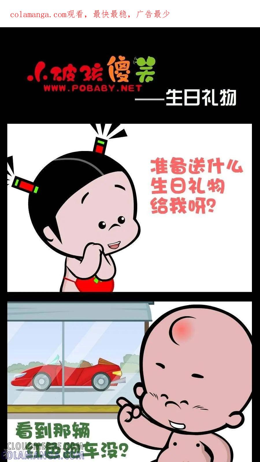 《小破孩傻笑》第87话 生日礼物 第1页