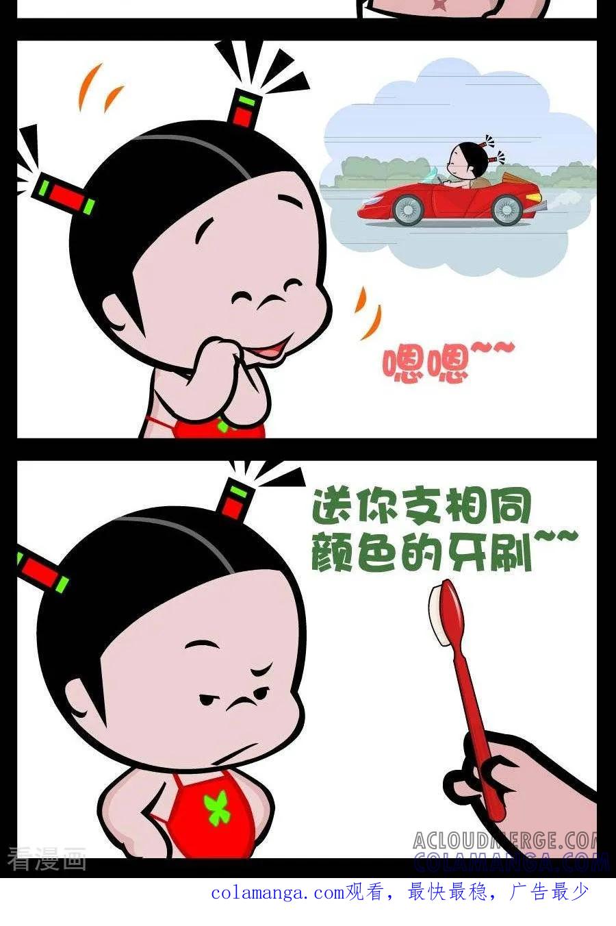 《小破孩傻笑》第87话 生日礼物 第2页
