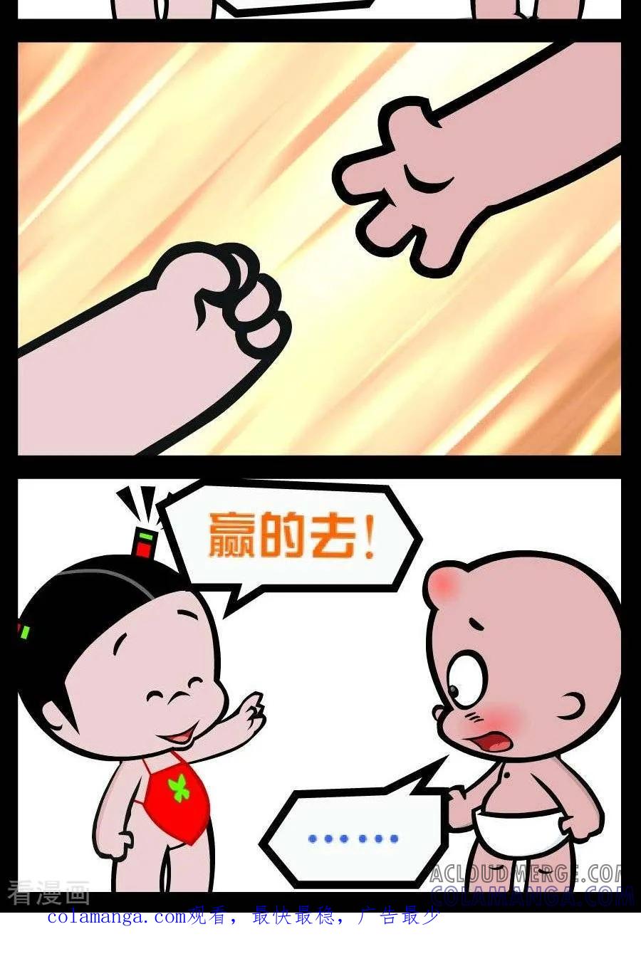 《小破孩傻笑》第89话 逃不掉了 第2页