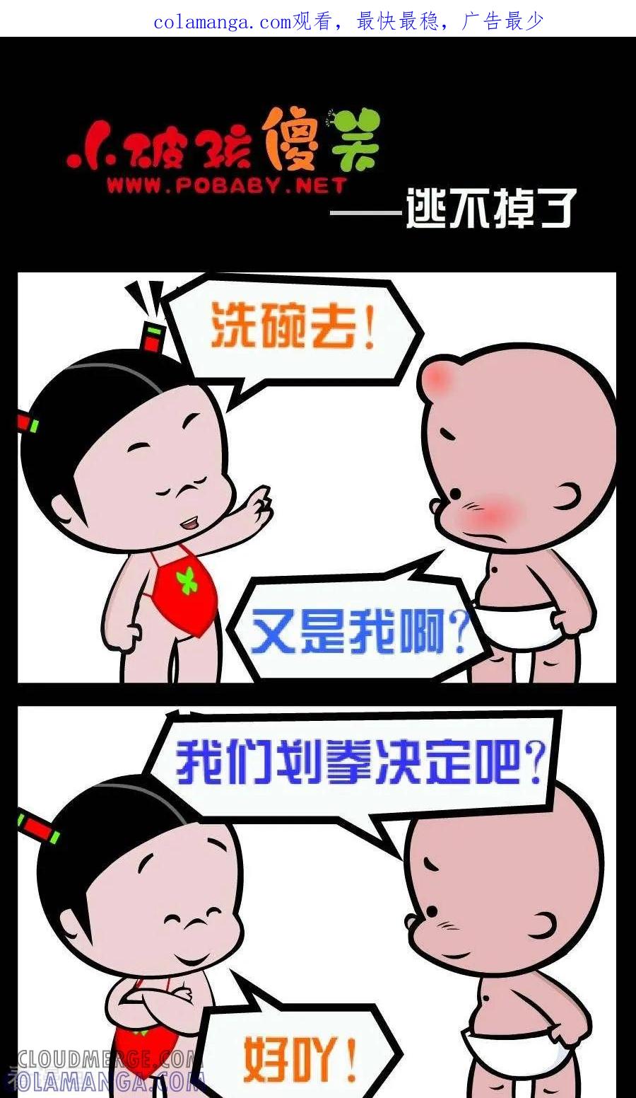 《小破孩傻笑》第89话 逃不掉了 第1页