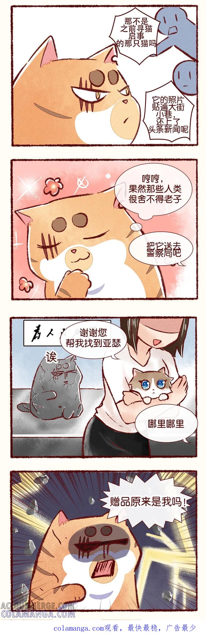 《吾名社会黄》第87话 赠品 第2页