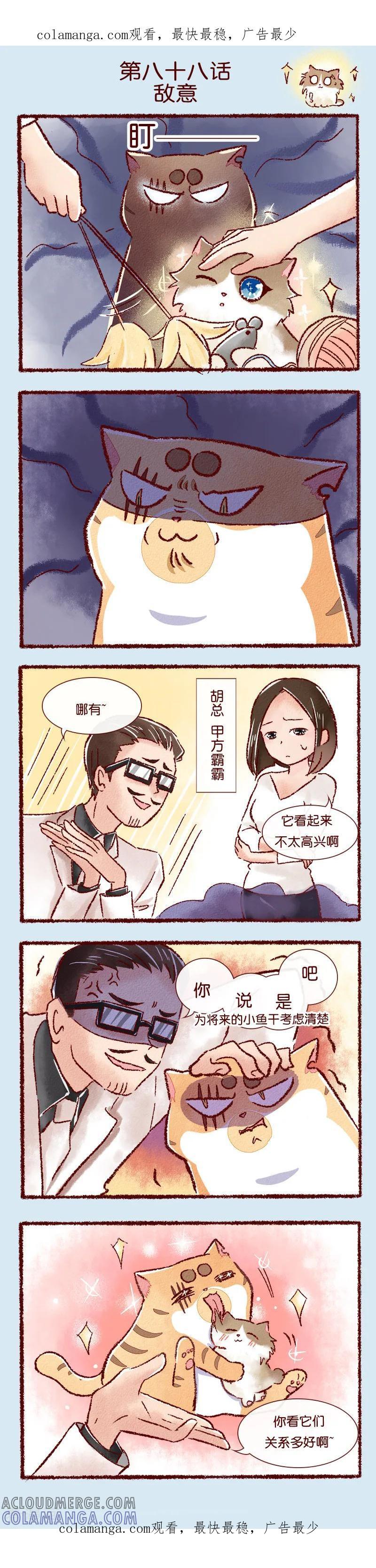 《吾名社会黄》第88话 敌意 第1页