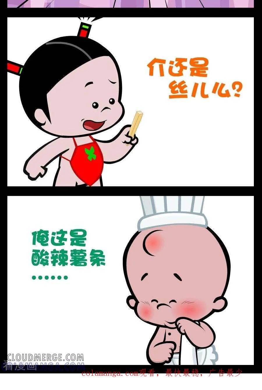 《小破孩傻笑》第90话 酸辣薯条 第2页