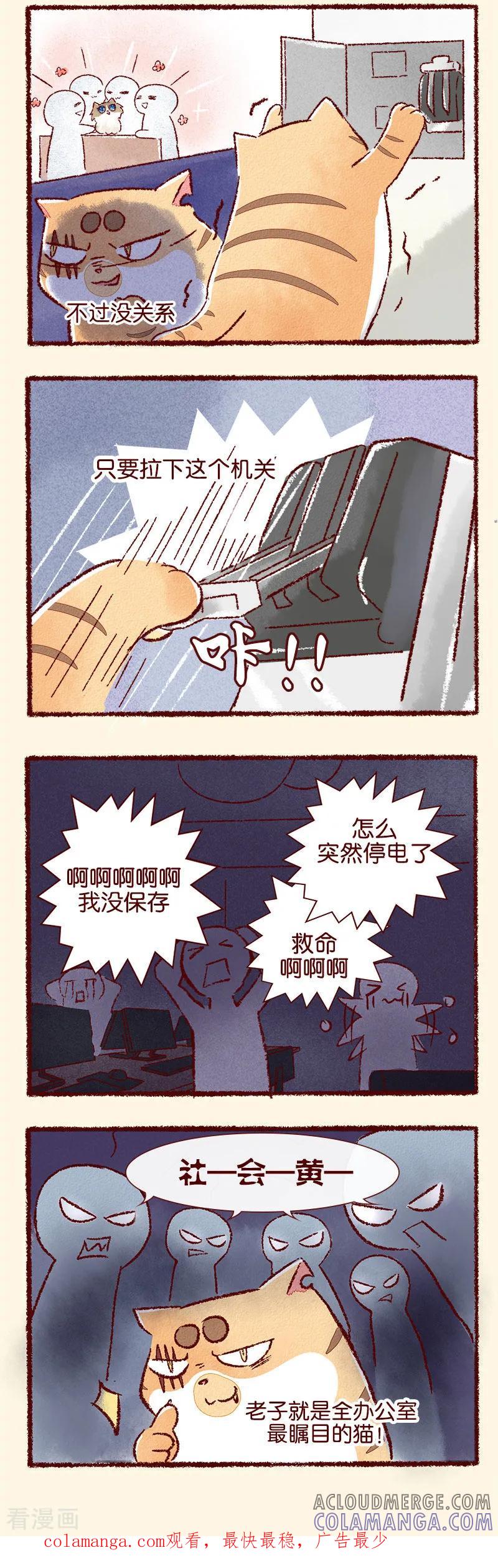 《吾名社会黄》第89话 求关注 第2页
