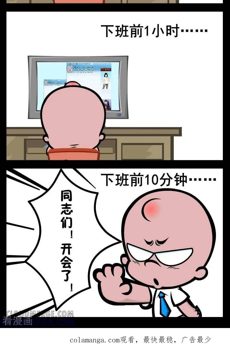 《小破孩傻笑》第91话 开会时刻 第2页
