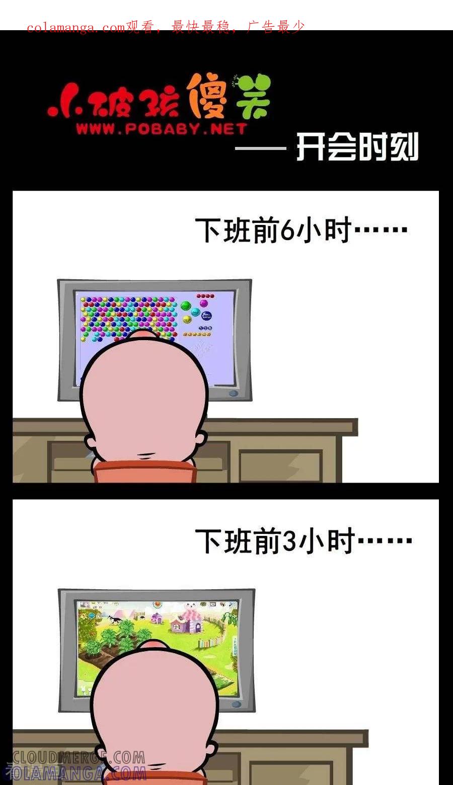 《小破孩傻笑》第91话 开会时刻 第1页