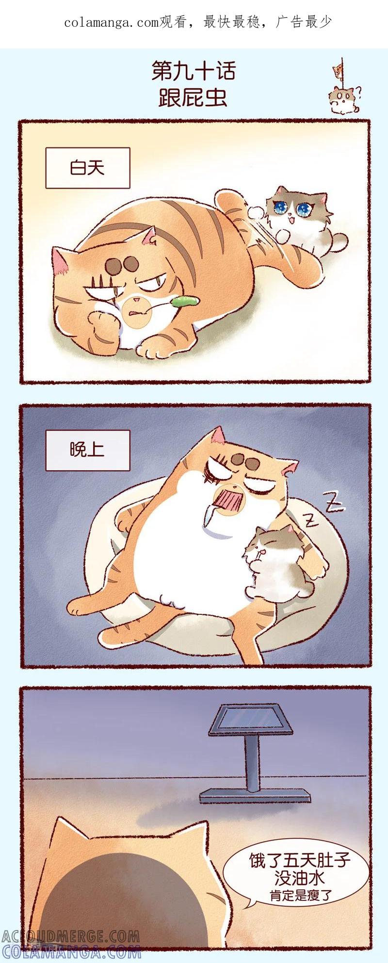 《吾名社会黄》第90话 跟屁虫 第1页