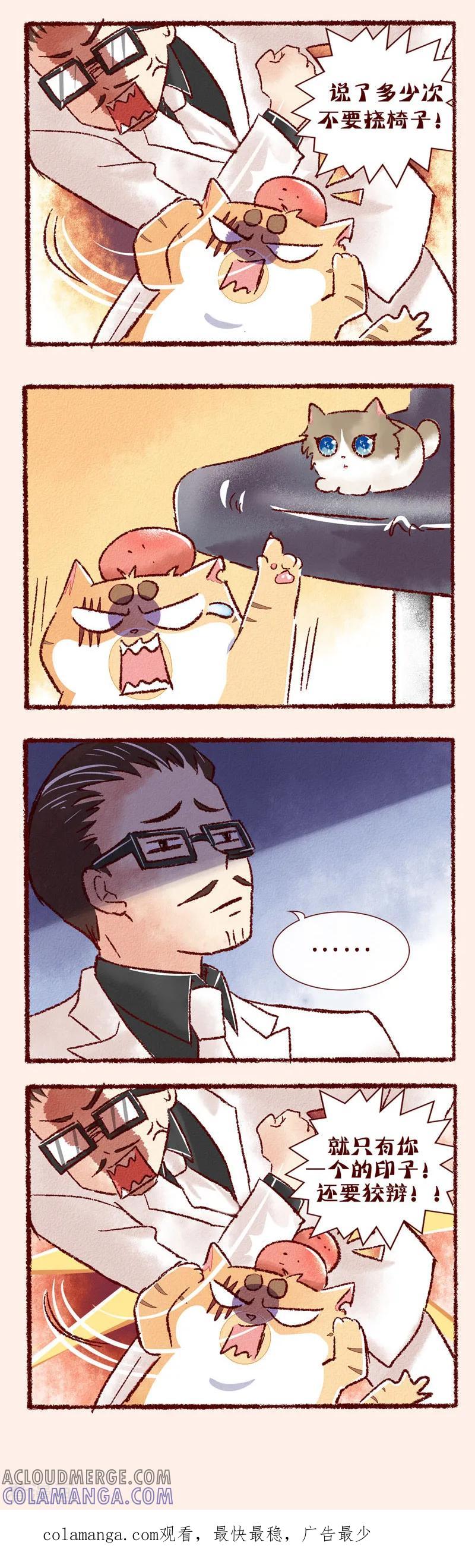《吾名社会黄》第91话 共犯 第2页
