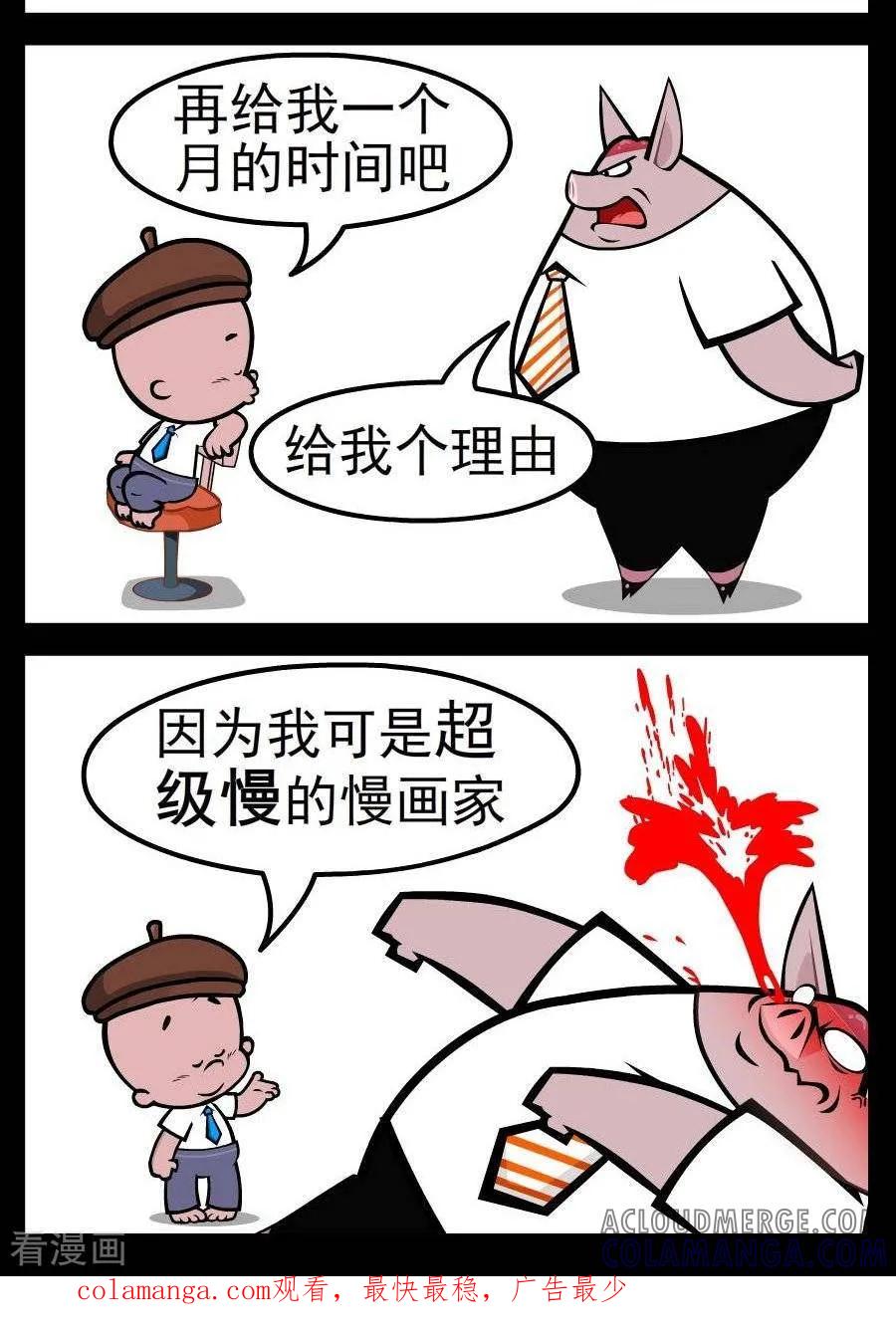 《小破孩傻笑》第93话 慢画家 第2页