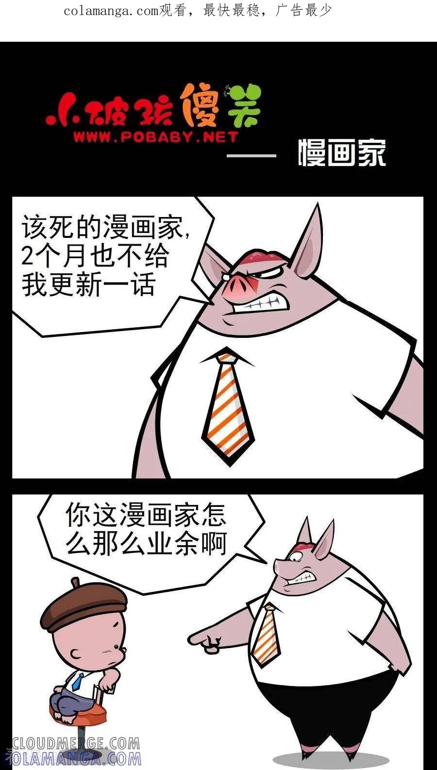 《小破孩傻笑》第93话 慢画家 第1页