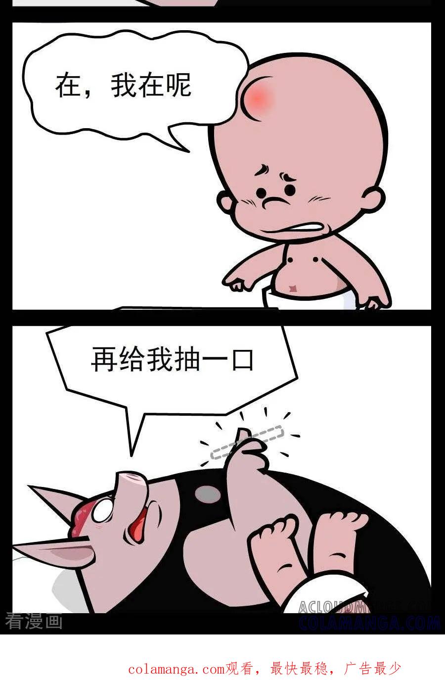 《小破孩傻笑》第94话 死性不改 第2页