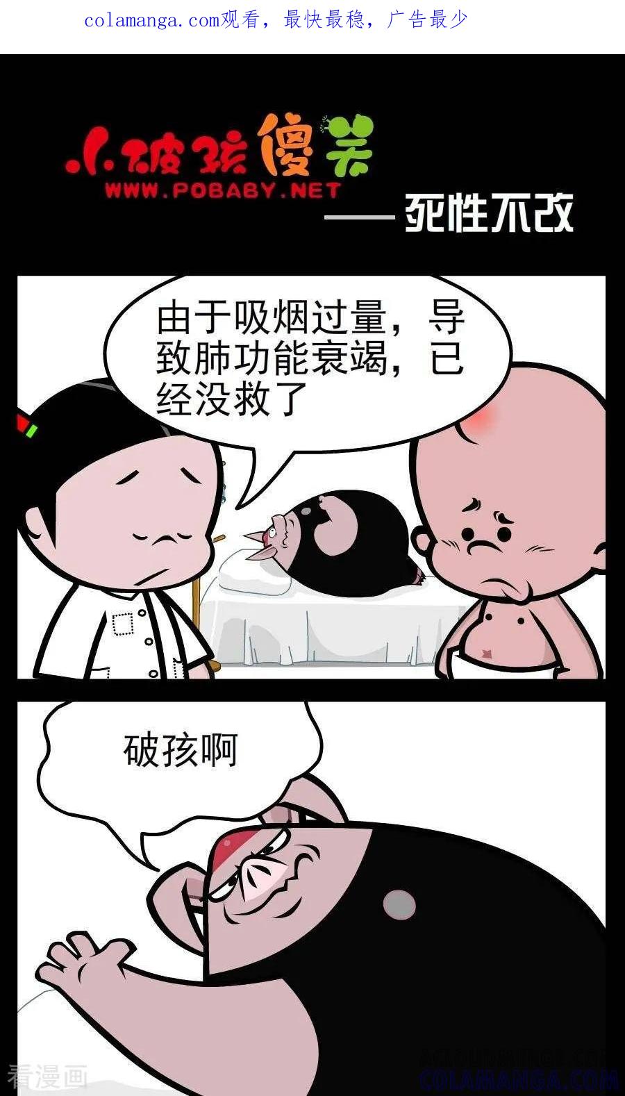《小破孩傻笑》第94话 死性不改 第1页