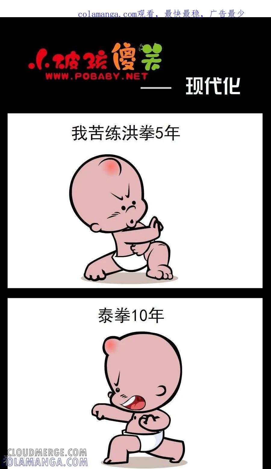 《小破孩傻笑》第95话 现代化 第1页