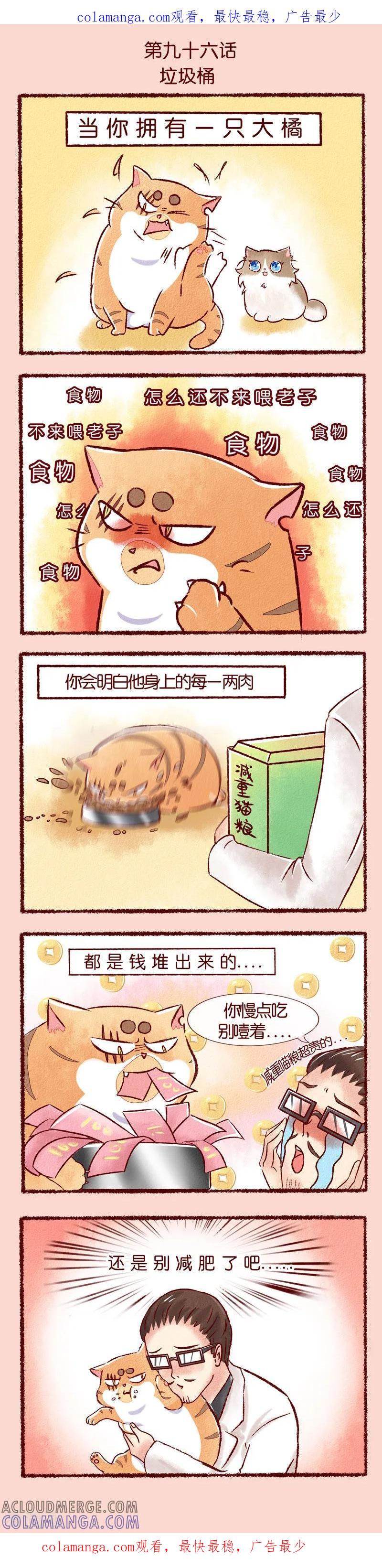 《吾名社会黄》第96话 垃圾桶 第1页