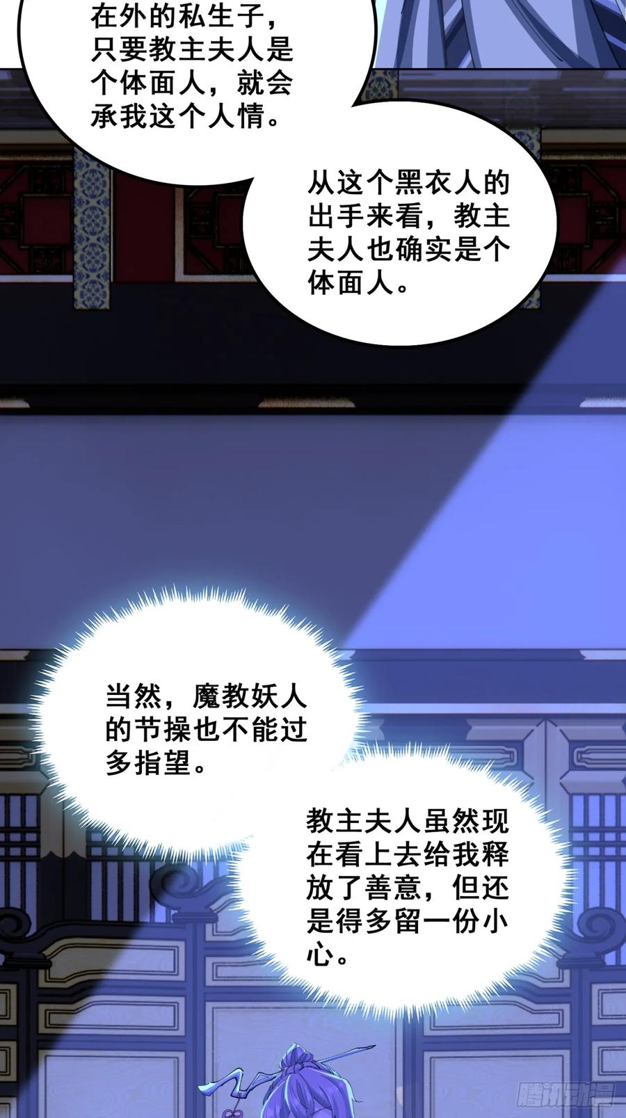 《速通修仙》熟悉的香气 第24页