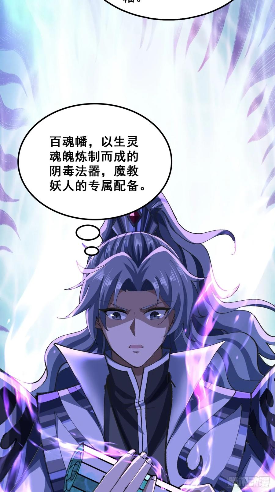 《速通修仙》熟悉的香气 第29页