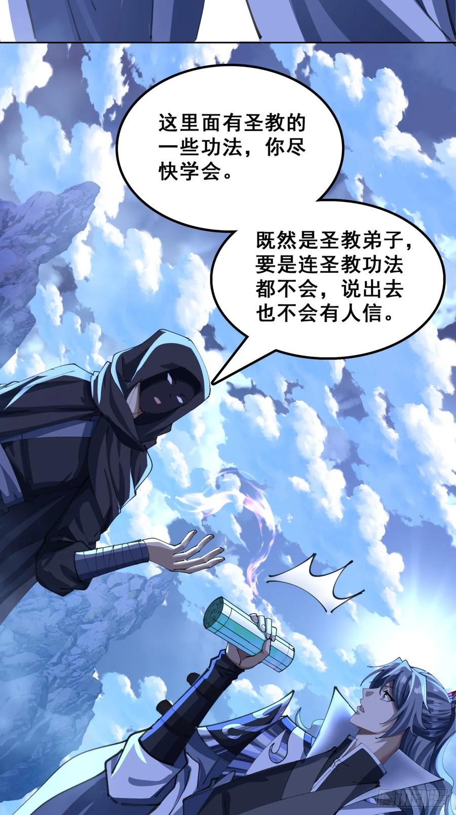 《速通修仙》熟悉的香气 第27页