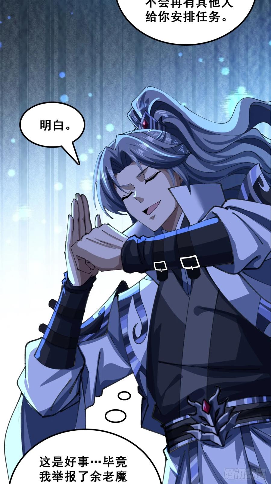《速通修仙》熟悉的香气 第23页