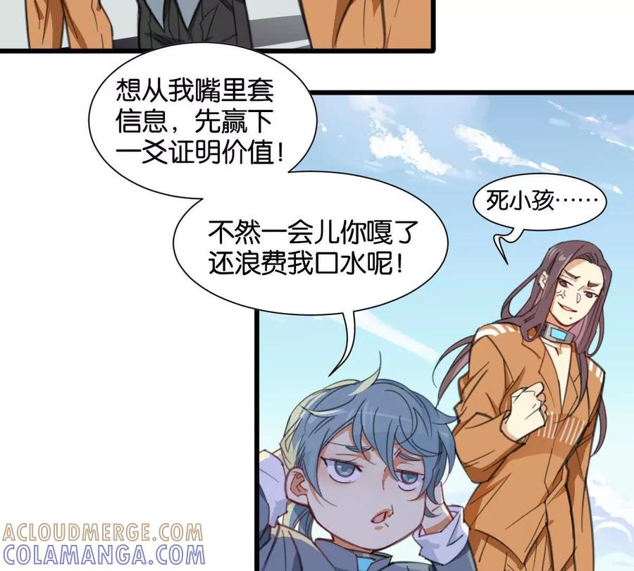 《无罪世界》怒世界③擂台赛 第28页