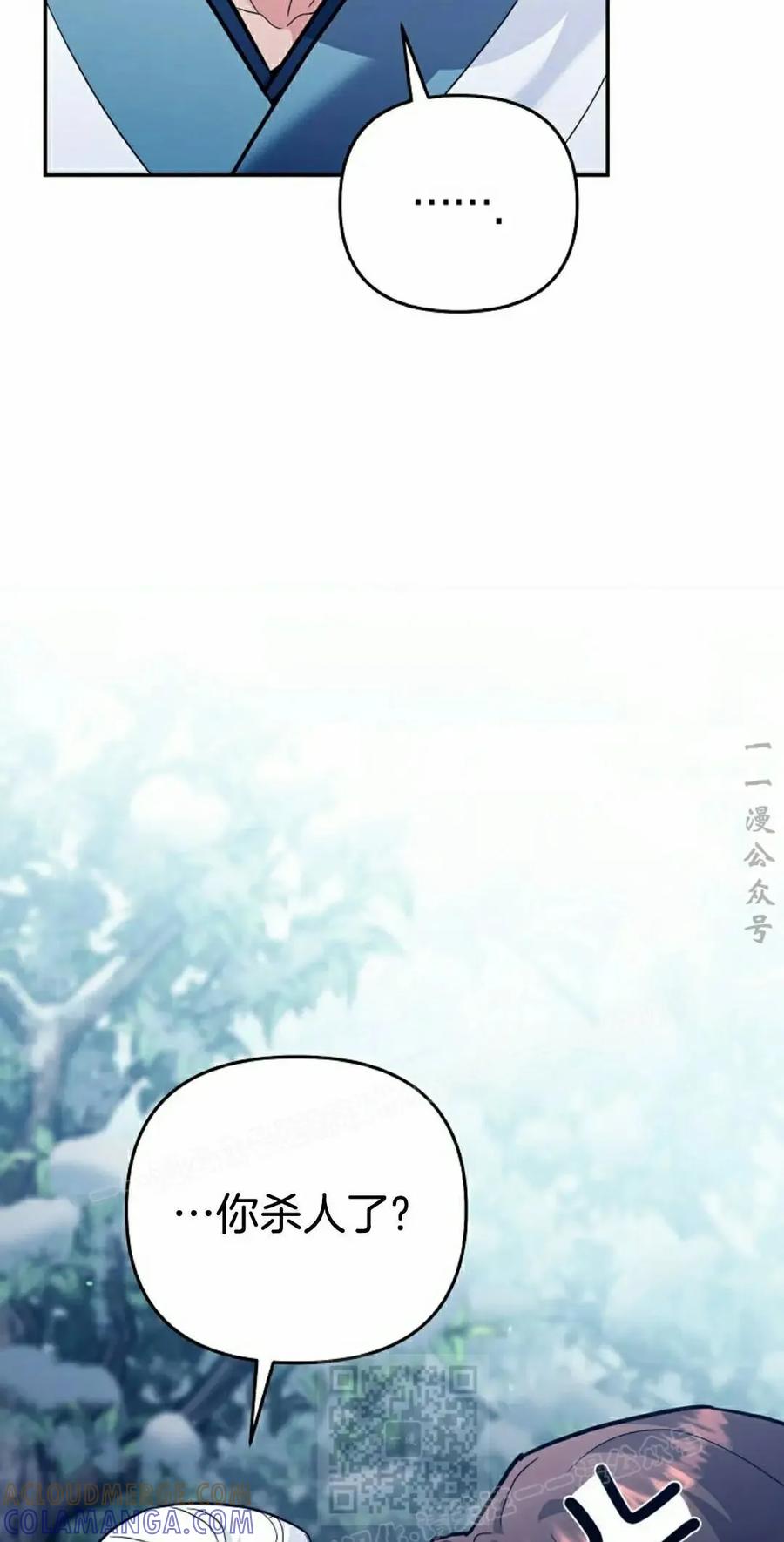 《学院的剑术教师》第34集 第9页
