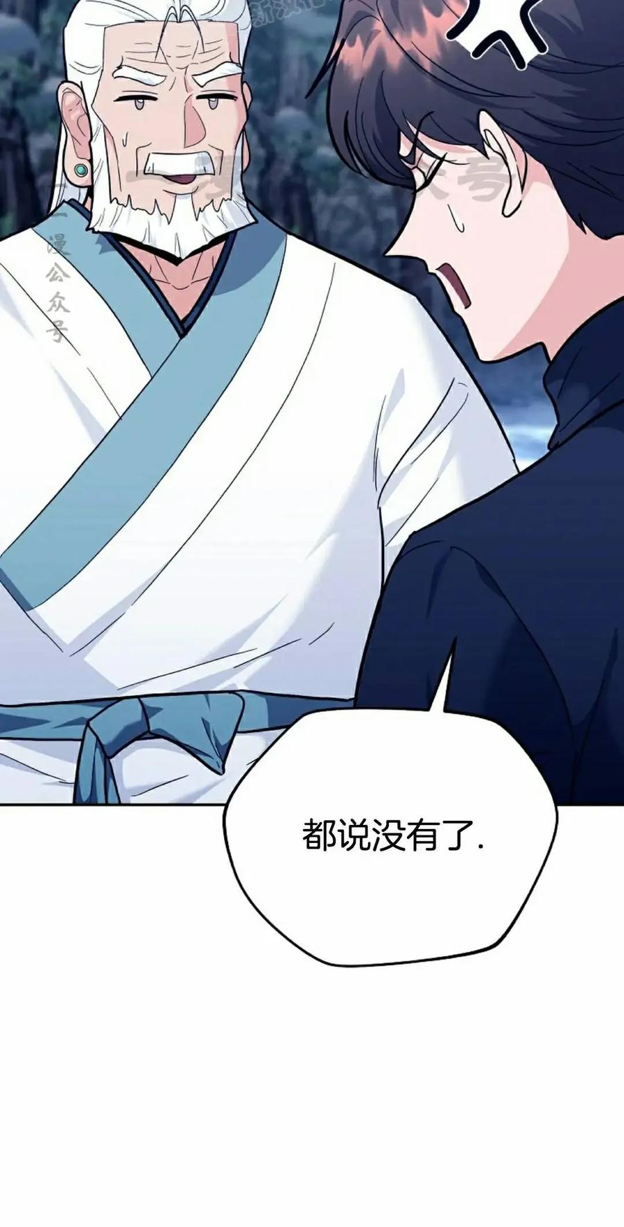 《学院的剑术教师》第34集 第10页