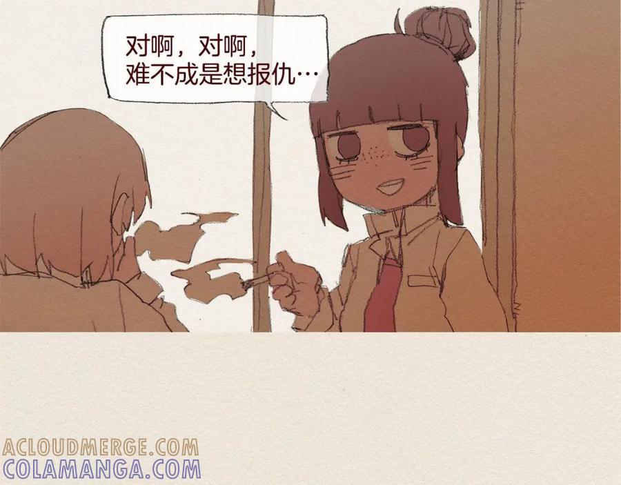 《爱憎》第39话 出手 第85页