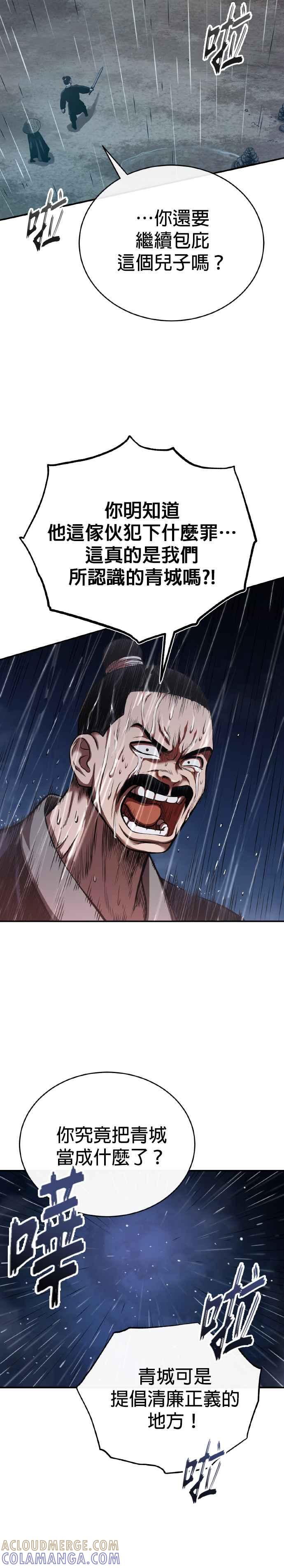 《魔道重生记》第39话 五月的长江 第3页
