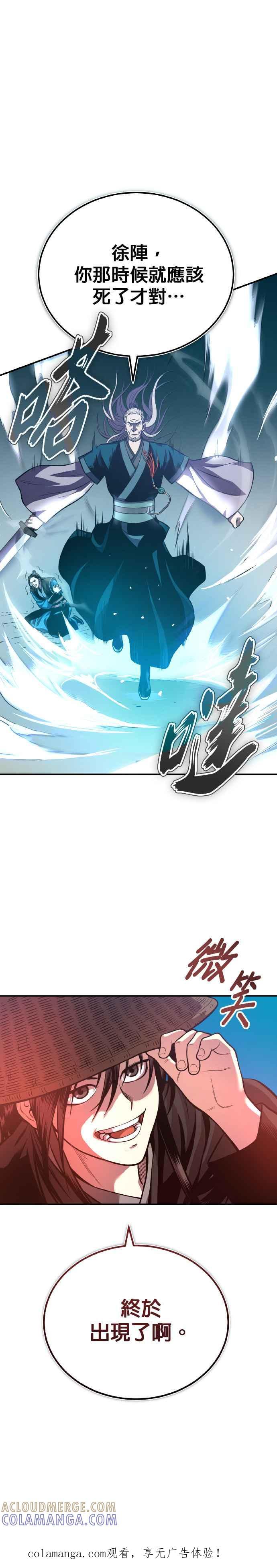 《魔道重生记》第39话 五月的长江 第1页