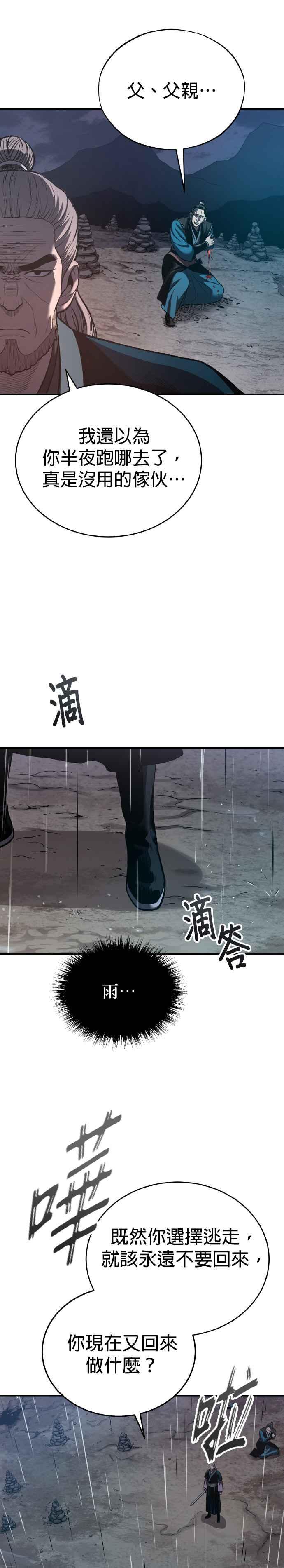 《魔道重生记》第39话 五月的长江 第2页