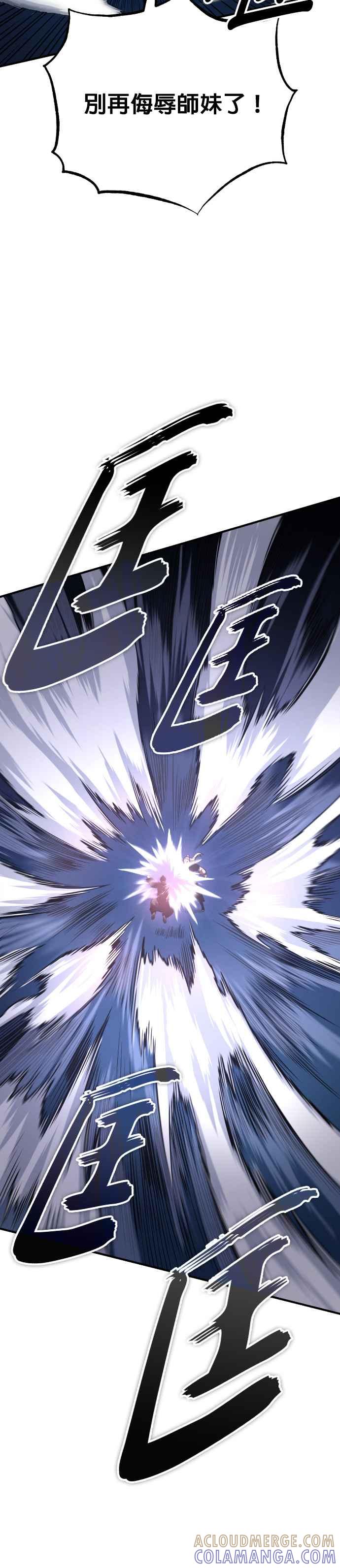 《魔道重生记》第39话 五月的长江 第5页