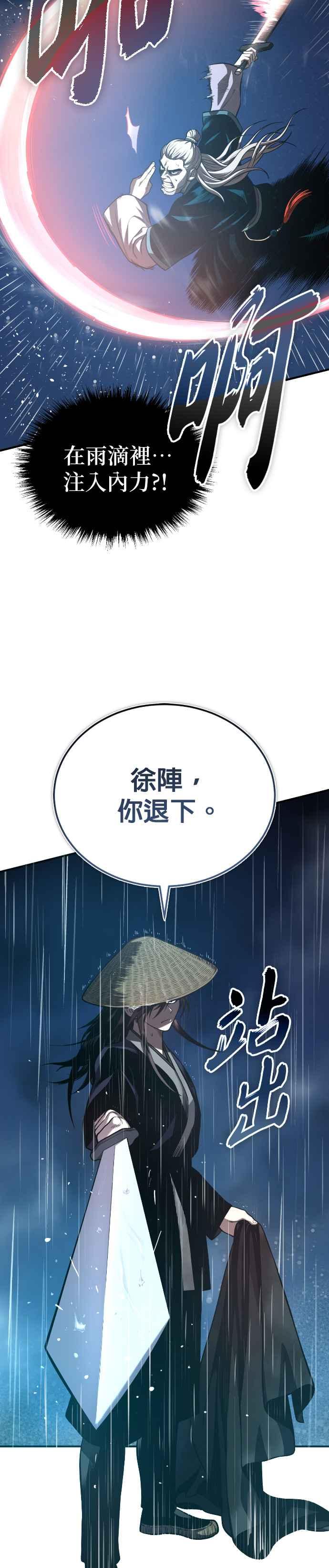 《魔道重生记》第39话 五月的长江 第8页