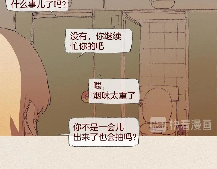 《爱憎》第39话 出手 第81页