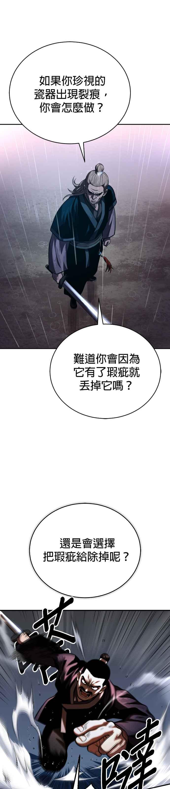 《魔道重生记》第39话 五月的长江 第4页
